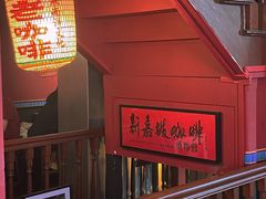 -南洋老咖啡(牛车水店)