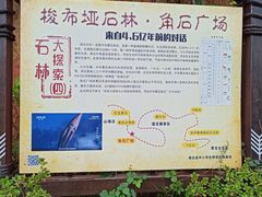 -梭布垭石林景区