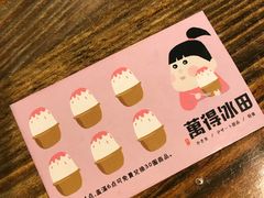 -WONDER ICE 萬得冰田(建設路总店)