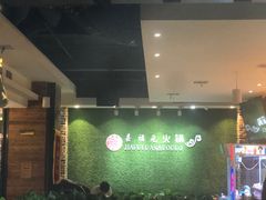 -清真·嘉福元火锅(正宁路店)