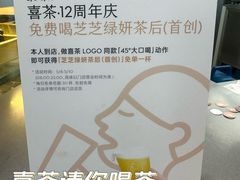 -喜茶(上海北外滩来福士店)