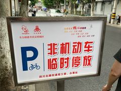 -万寿斋(山阴路店)
