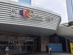 -麦当劳(民盈·国贸城店)