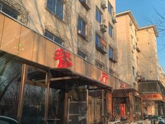 门面-掌上鲜(南顺城街店)