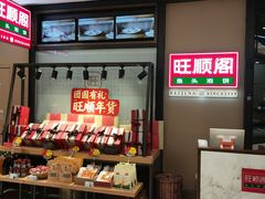 -旺顺阁鱼头泡饼(常营店)