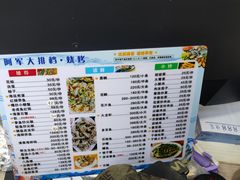 -阿军排档·烧烤