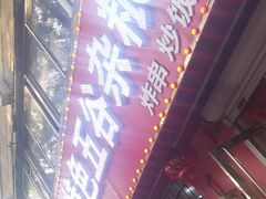 -李记特色五谷杂粮鸡蛋果子