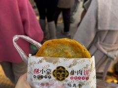 -蕃坊酥小蒙牛肉饼(怀远市场店)