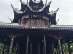 -文昌阁