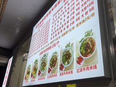 -全家福米线