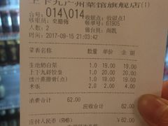 账单-上下九广州菜馆(锦业路店)