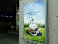 门面-东荟城名店仓