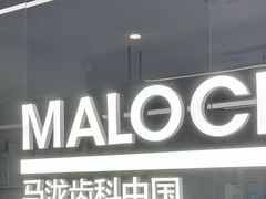 -马泷齿科·成都锦江置略马泷口腔门诊部(IFS国金中心店)