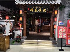 -醉美长安·陕菜(万和城店)