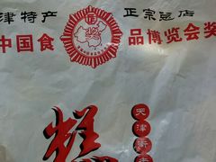 -芝兰斋糕干店(平山道店)