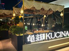 -龟兹KUCINA·新疆菜(前滩L+PLAZA店)