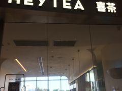 门面-喜茶(永旺梦乐城店)