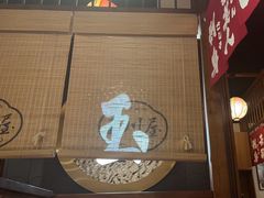 -玉川屋·深夜食堂居酒屋(柳巷店)