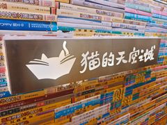 -猫的天空之城概念书店(印象城购物中心店)