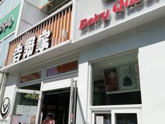 门面-吉野家(学院路店)