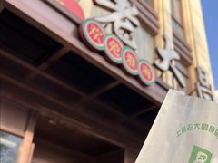 -老大昌(淮海中路店)