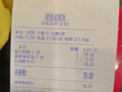 账单-大乘嘟成都小吃(石门店)