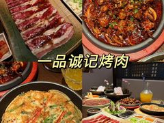 -一品诚记烤肉(大连柏威年购物中心店)