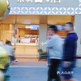 珠海人都接到通知了吗？茉莉奶白开业买一送一