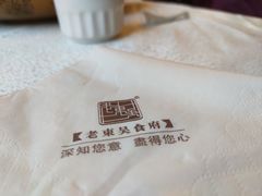 -老东吴食府(雅都店)
