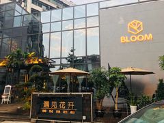 -遇见花开主题餐厅(团城山店)