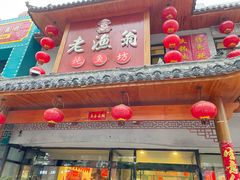 -老渔翁炖鱼坊(黄海西路东山店)