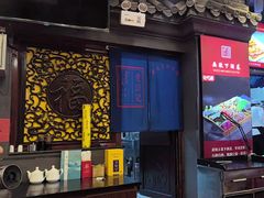-老浒记烤鸭-北京菜(琉璃厂店)