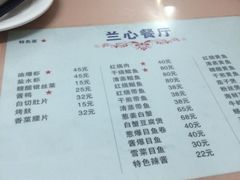 菜单-蘭心餐厅(进贤路店)