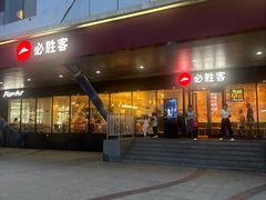 -必胜客(张家港购物公园店)