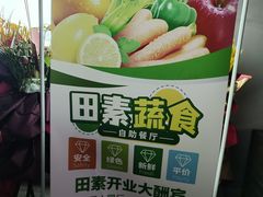 -田素(稻田创业小镇店)