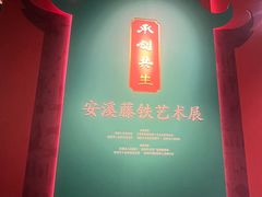 -北京工艺美术博物馆