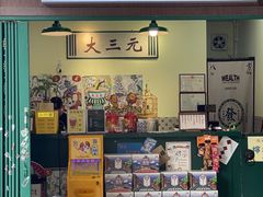 -大三元丝袜奶茶(创于2013·动感小西关店)
