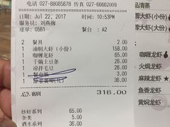 账单-巴厘龙虾·榜首油焖大虾(音乐学院·沿江酒馆店)