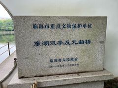 -台州府城(东湖)