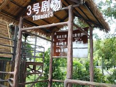 -海南槟榔谷黎苗文化旅游区