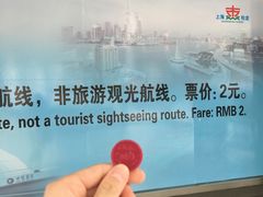 -黄浦江游览快线(金陵东路码头)