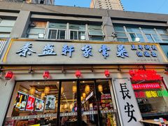 -大雁塔北广场音乐喷泉