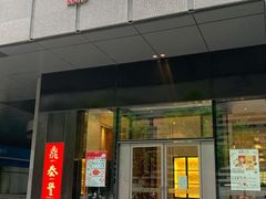 -鼎泰丰(国金店)
