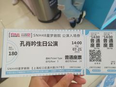 -SNH48星梦剧院
