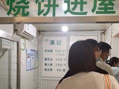 门面-满记烧饼(牛街东里小区一区店)