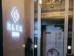 -见康道莱•足浴按摩•艾灸•SPA(友谊店)