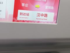 -汉中路(地铁站)