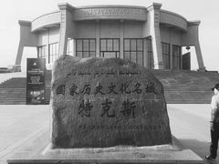 -特克斯八卦城