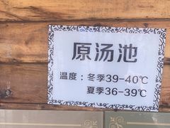 -裕龙汤泉