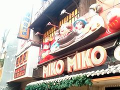 -MIKOMIKO和牛烧肉专门店(南门店)